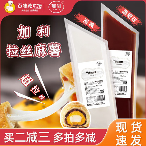 【网红拉丝麻薯】加利800g/包