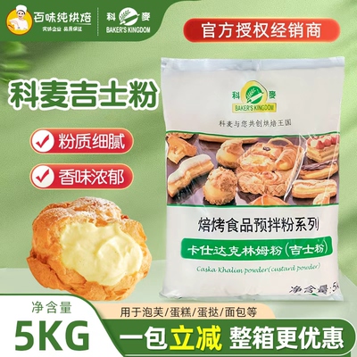 速溶吉士粉吉士粉科麦速溶