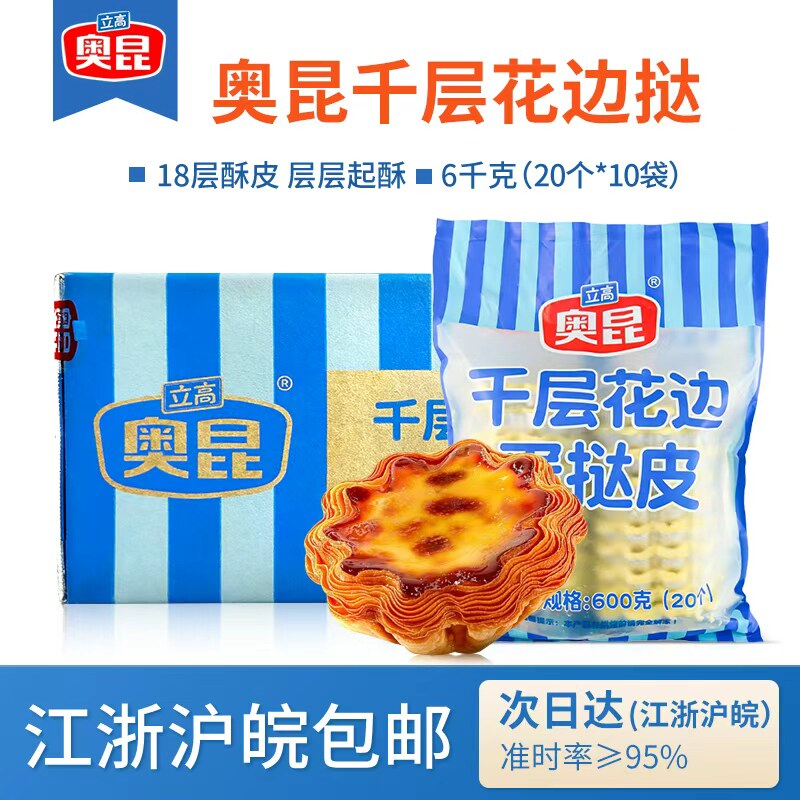 奥昆千层花边蛋挞皮20个*10包/箱法式太阳花边千层挞皮冷冻蛋挞皮,粮油调味/速食/干货/烘焙,蛋挞原料,淘宝优惠券,粉丝福利购,淘宝优惠卷