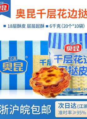 奥昆千层花边蛋挞皮20个*10包/箱法式太阳花边千层挞皮冷冻蛋挞皮