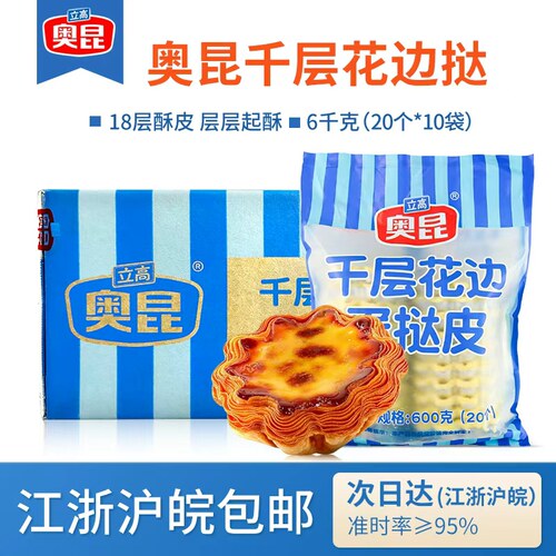 奥昆千层花边蛋挞皮20个*10包/箱法式太阳花边千层挞皮冷冻蛋挞皮