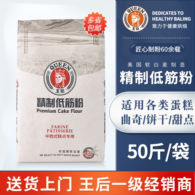 王后精制低筋粉25kg皇后低筋面粉t45蛋糕粉软白小麦粉