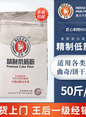 王后精制t45软白低筋粉