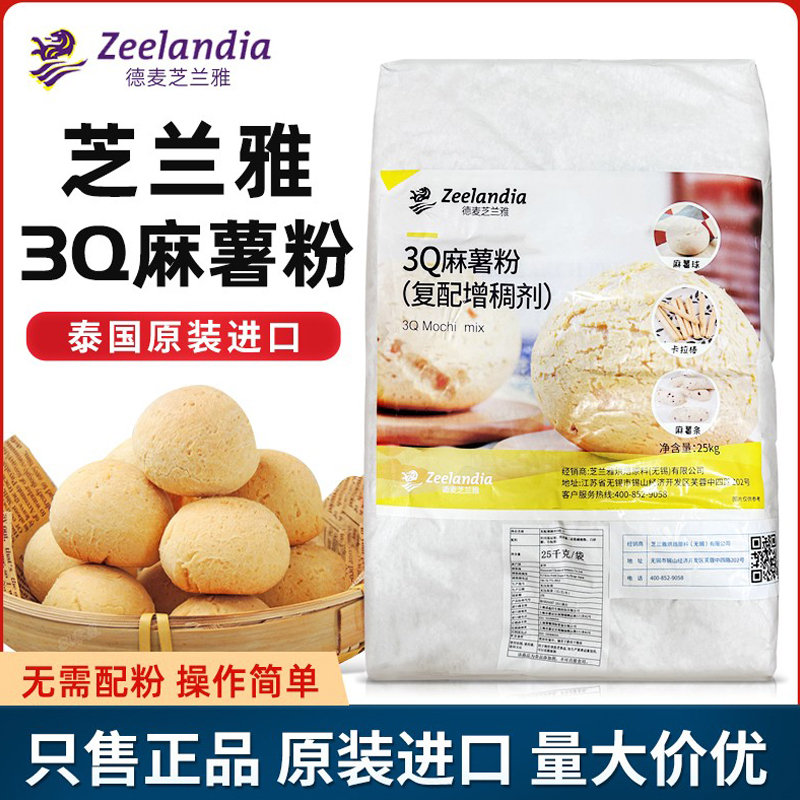 芝兰雅3Q麻薯预拌粉25kg面包q软麻薯粉麻薯球面包专用烘焙原料