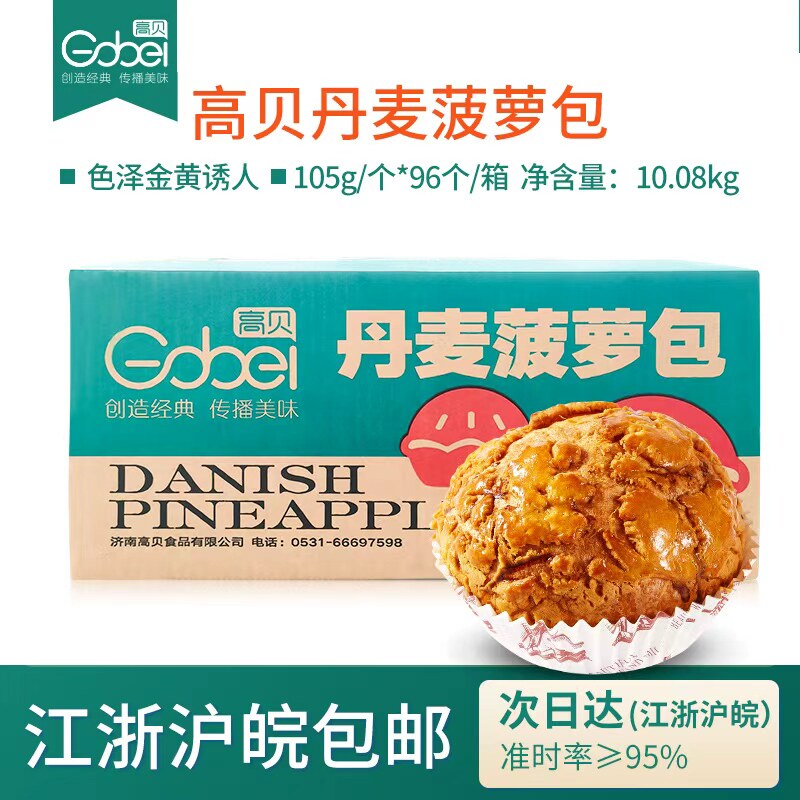 高贝丹麦菠萝包半成品脆皮早餐菠萝包生胚速冻面团105g*96个整箱