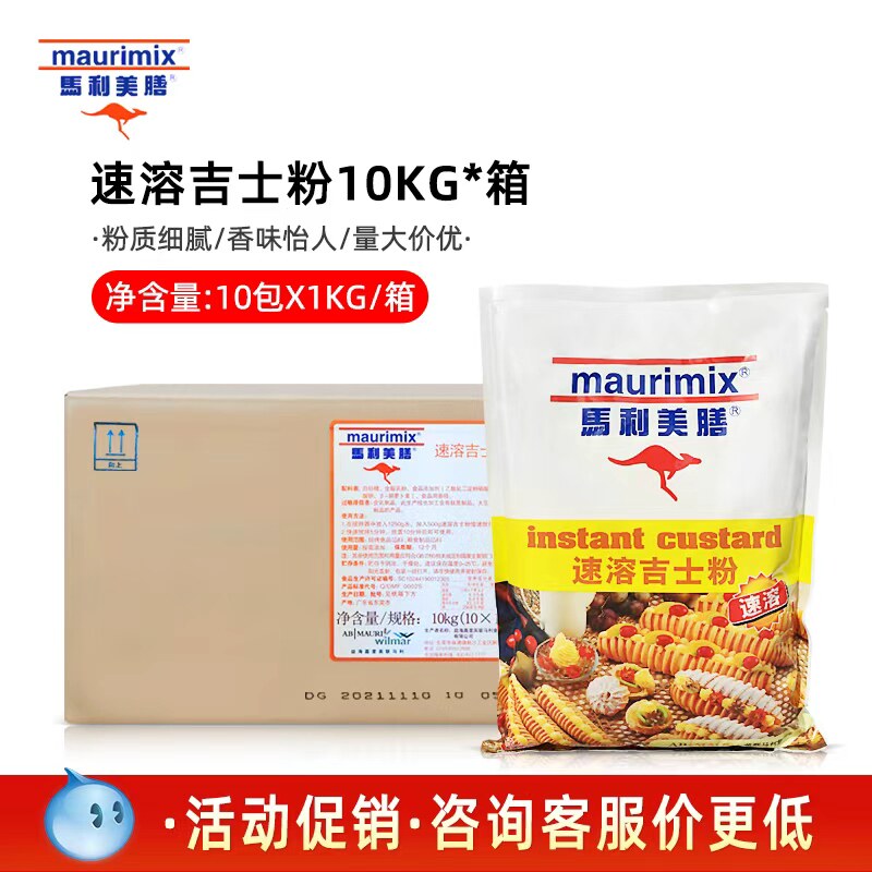 马利美膳速溶吉士粉1kg*10包/箱即溶泡芙蛋挞面包蛋糕商用烘焙