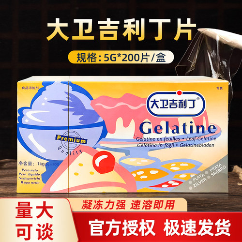 原装正品大卫吉利丁片商用