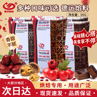 德运核桃枣泥糕点馅料枣泥月饼馅料红枣玫瑰山楂烘焙馅料5kg/包