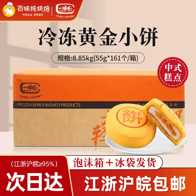 牛氏运昌一烤得黄金小饼冷冻半成品55g*161块芋泥肉松麻薯软饼