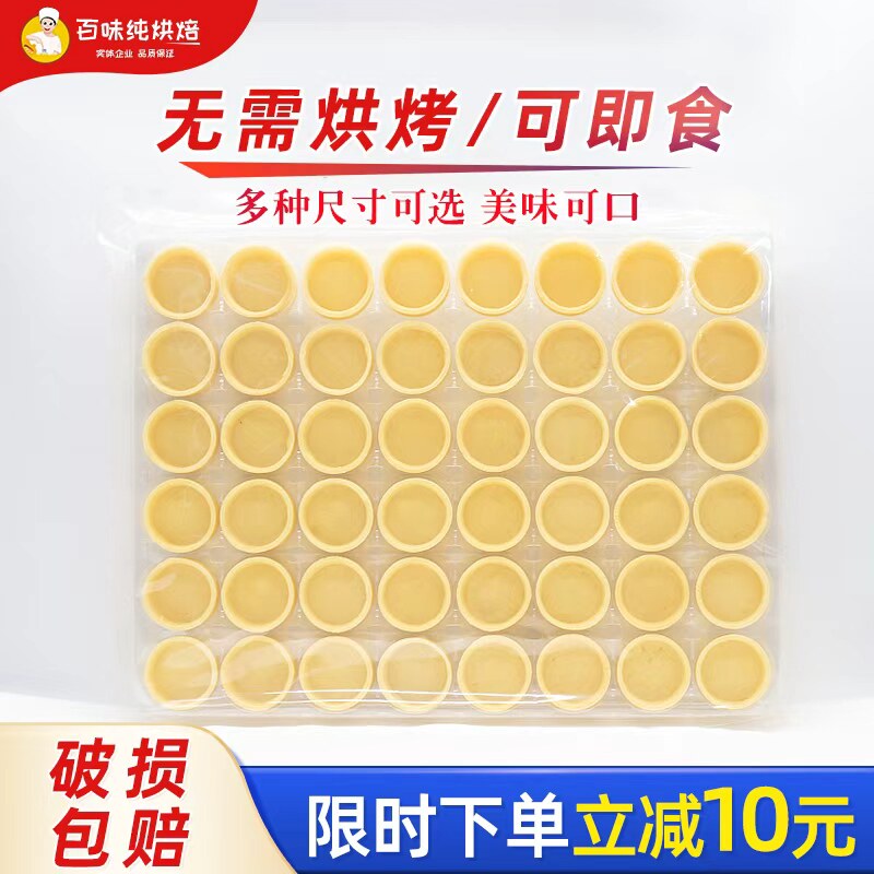 塔壳挞底法式半成品黄油挞壳灌浆曲奇水果塔壳商用甜品台茶歇
