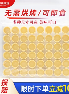 塔壳挞底法式半成品黄油挞壳灌浆曲奇水果塔壳商用甜品台茶歇