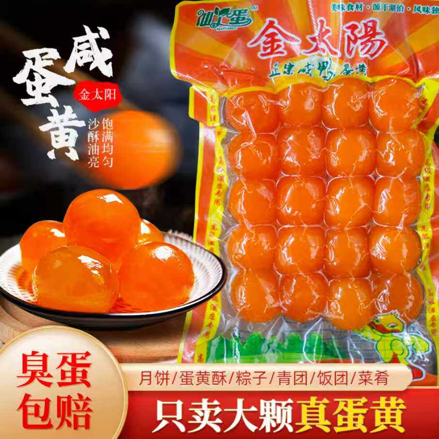 【真蛋黄】金太阳加大咸鸭蛋黄