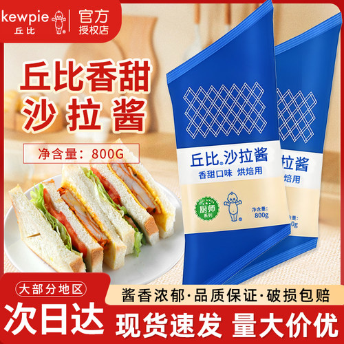 丘比香甜沙拉酱800g水果沙拉酱汉堡面包吐司厨师系列烘焙专用