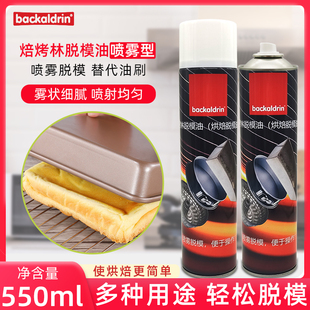 焙考林脱模油喷雾型复配脱模油脱模剂不粘烤盘油550ml烘焙专用