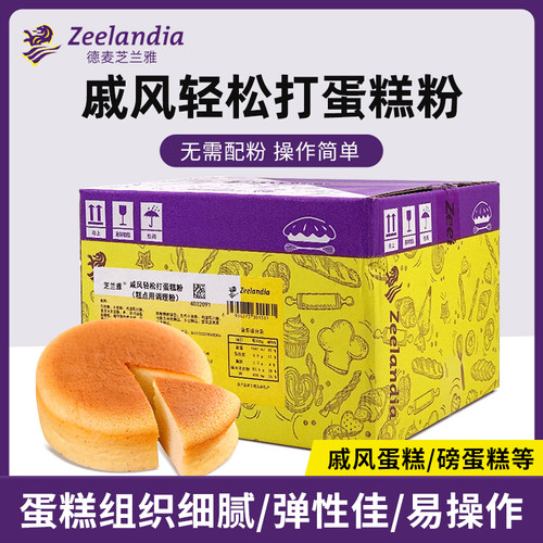 芝兰雅戚风轻松打蛋糕粉10kg蛋糕预拌粉瑞士卷蛋糕胚烘焙原料