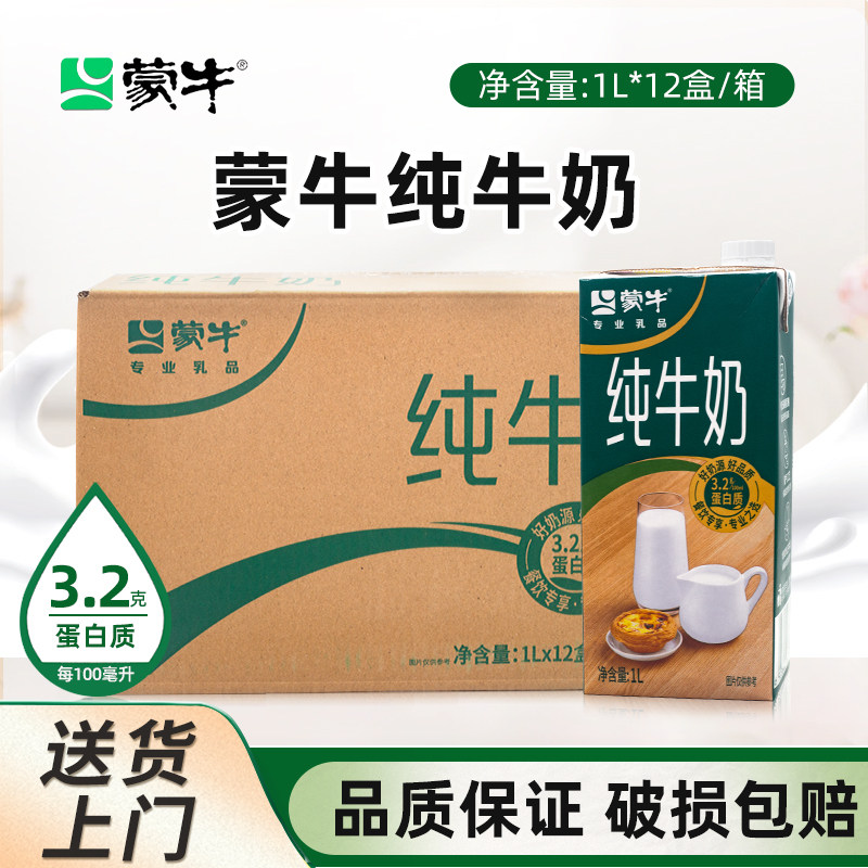 蒙牛纯牛奶1L*12盒/箱全脂纯牛奶餐饮专享咖啡奶茶店茶饮烘焙商用
