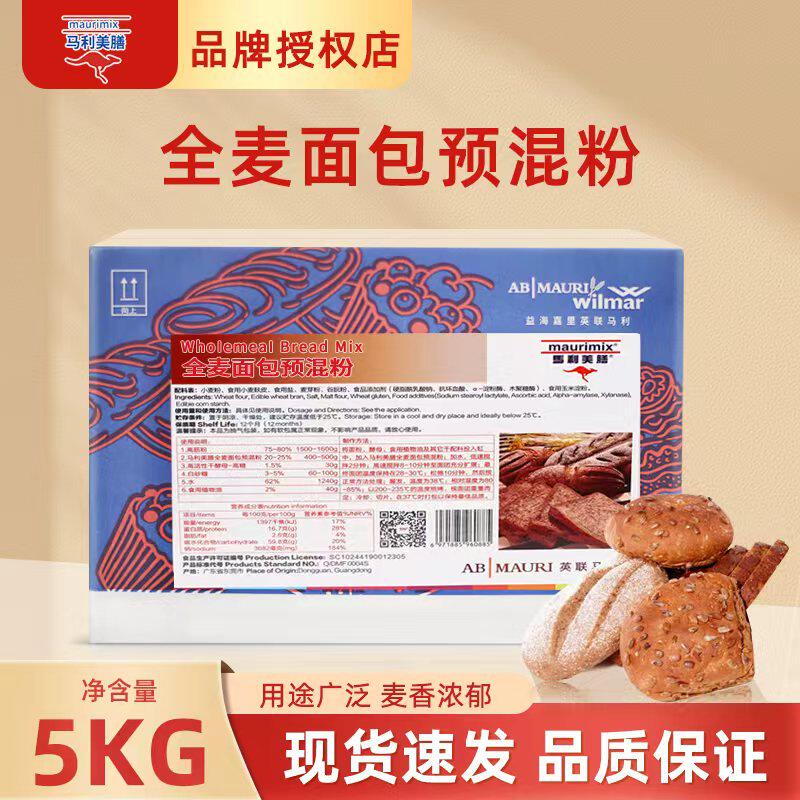 马利美膳预拌粉全麦面包预拌混粉原装预混粉5kg全麦面包烘焙原料