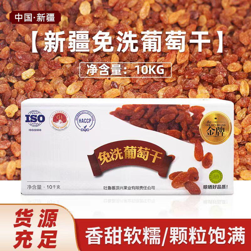 新疆哈密提子干红提子干无核葡萄干烘焙原料可用10kg/箱
