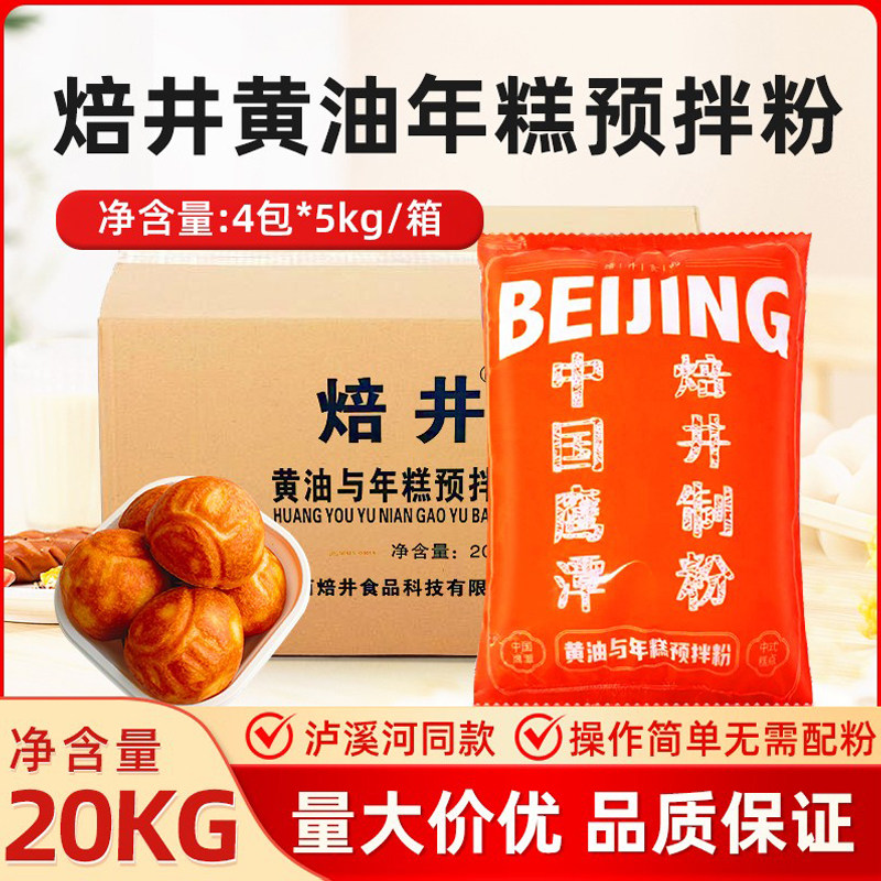 【泸溪河同款】焙井黄油年糕预拌粉20kg韩式黄油年糕网红糕点整箱