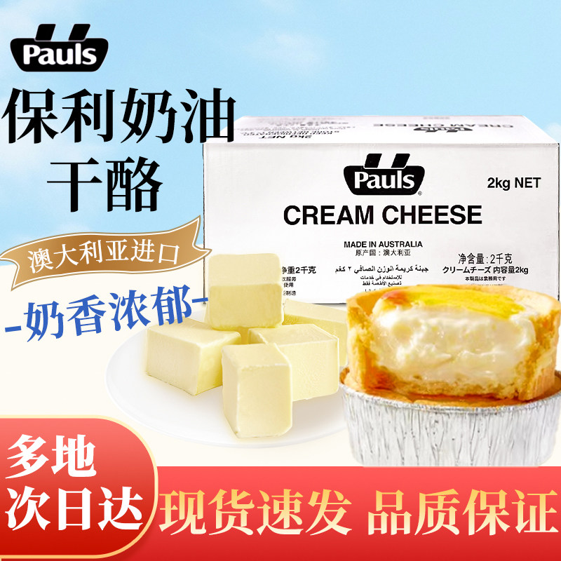 澳洲进口保利奶油干酪2kg芝士轻乳酪蛋糕奶油奶酪面包烘焙原料