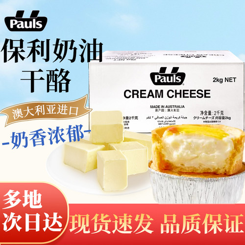 澳洲进口保利奶油干酪2kg芝士轻乳酪蛋糕奶油奶酪面包烘焙原料