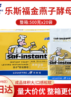 乐斯福燕子酵母法国燕牌酵母粉耐高糖高活性干酵母发酵粉商用整箱