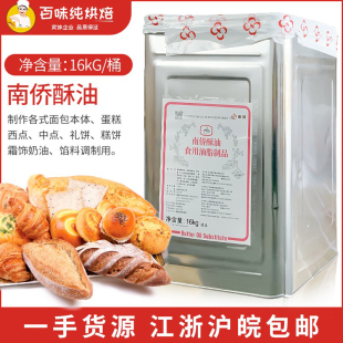包邮 南侨铁桶酥油16kg 桶南桥烘焙原料黄油起酥油江浙沪皖一桶