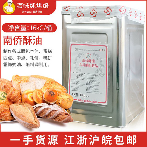 经销商16kg/桶江浙沪皖包邮酥油