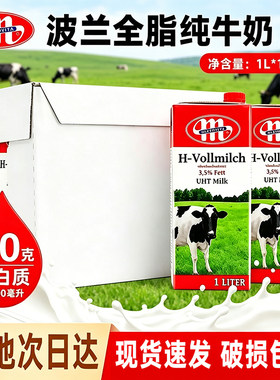 波兰进口全脂纯牛奶Mlekovita早餐奶茶饮咖啡奶泡拉花烘焙1L*12瓶