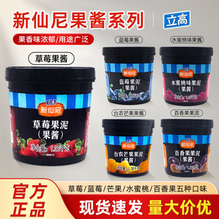 立高新仙尼果泥果酱台农芒果草莓百香果蓝莓酱烘焙奶茶饮品商用