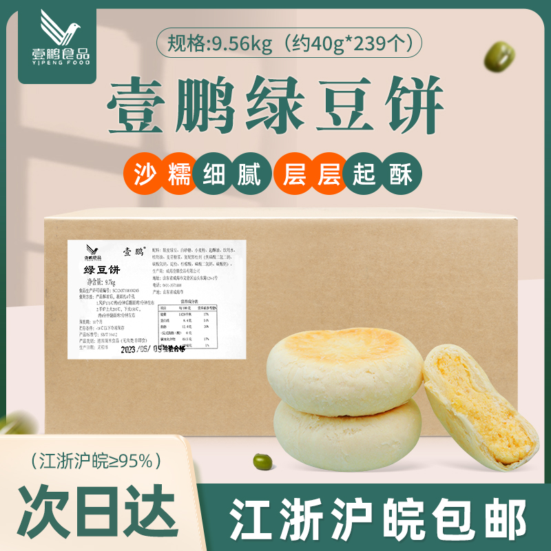 绿豆饼酥饼冷冻半成品40g*239个