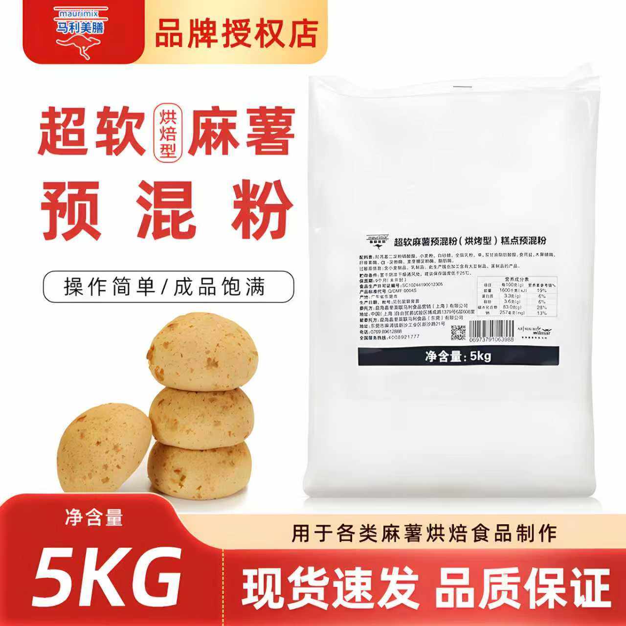 马利美膳超软麻薯预混粉5kg烘烤型Q弹韩式面包糕点商用预拌粉烘焙