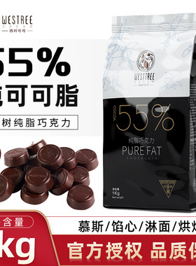 西树可可纯脂黑巧克力币55%纽扣型黑巧纯可可脂甜品西点烘焙商用