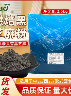 早苗烘焙黑芝麻粉2.5kg/包