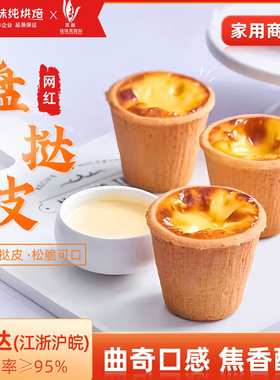 禾越盘挞皮高筒盘塔网红烘焙店盘挞曲奇家用商用烘焙半成品原材料