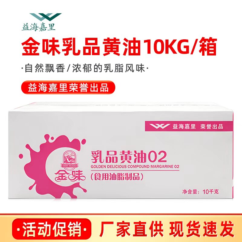 益海嘉里金味乳品黄油10kg含动物乳脂黄油曲奇饼干面包烤焙烘焙用
