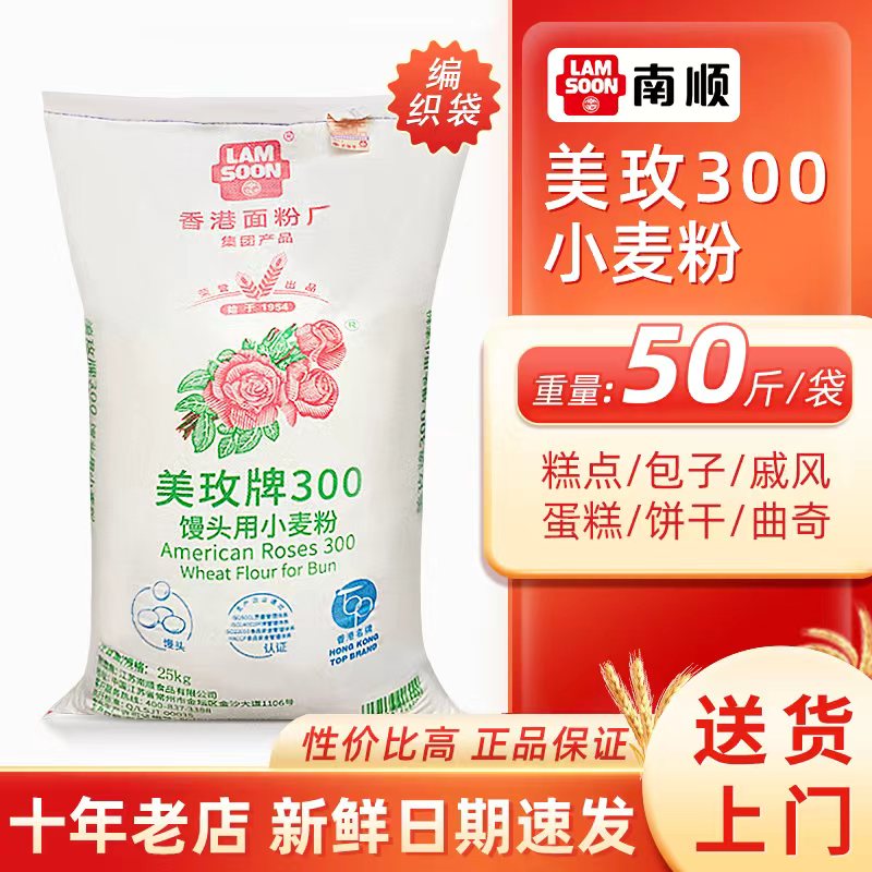 【90%回头客】美玫300低筋粉面粉