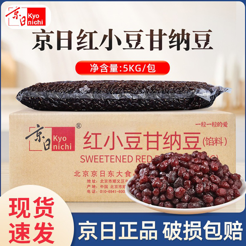 京日红小豆糖纳豆烘焙原料