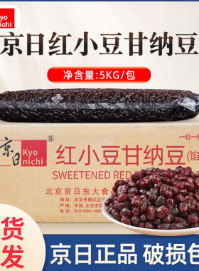JC45京日红小豆糖纳豆蜜红豆甘纳豆商用面包奶茶蜜豆红豆5KG*2包
