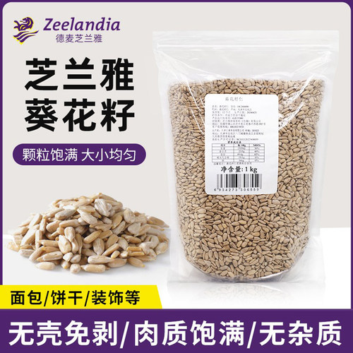 芝兰雅葵花籽仁1kg原味生葵花籽仁无壳瓜子仁南瓜籽仁烘焙瓜子