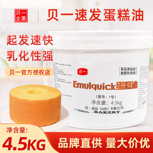 贝一sp蛋糕油4.5kg/桶