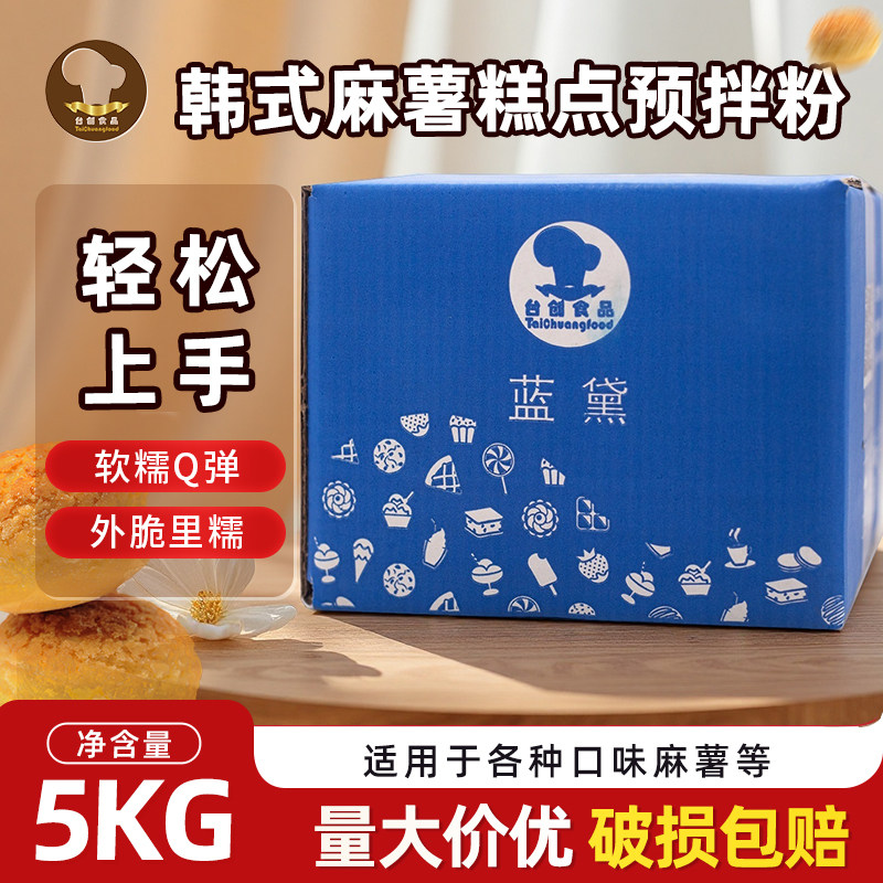 蓝黛韩式麻薯预拌粉5kg台创麻薯粉麻薯球糕点面包粉烘焙商用