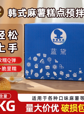 蓝黛韩式麻薯预拌粉5kg台创麻薯粉麻薯球糕点面包粉烘焙商用