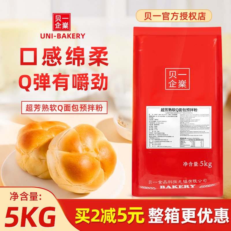贝一超芳熟软Q面包预拌粉5kg超熟吐司面包粉预拌粉汤种柔软改良剂