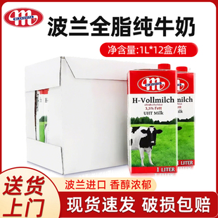 波兰进口全脂纯牛奶Mlekovita早餐奶茶饮咖啡奶泡拉花烘焙1L*12瓶