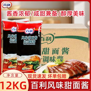 百利甜面酱烤鸭煎饼果子手抓饼鸡肉卷专用酱1kg*12包/箱商用