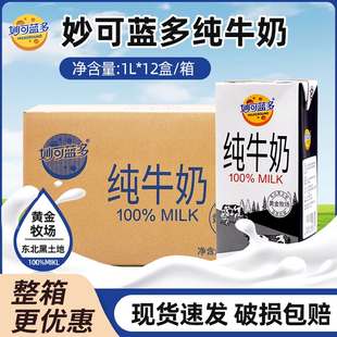 妙可蓝多全脂纯牛奶1L*12盒/箱咖啡专用拉花早餐奶烘焙茶饮商用
