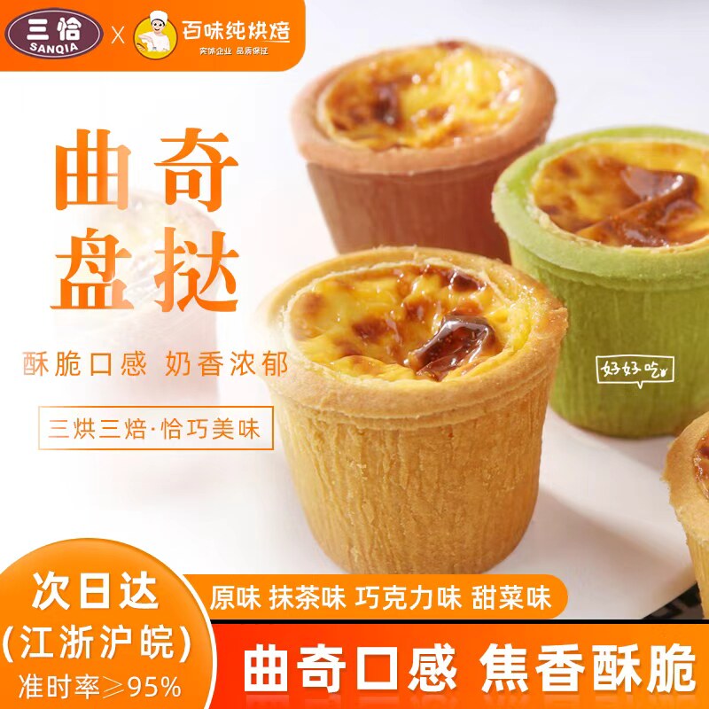 盘挞皮半成品27个/包 高筒蛋挞皮烘焙半成品黄油曲奇布丁杯挞底