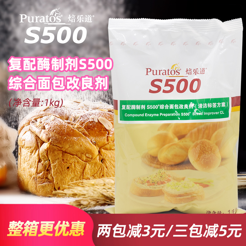 焙乐道s500综合面包改良剂复配