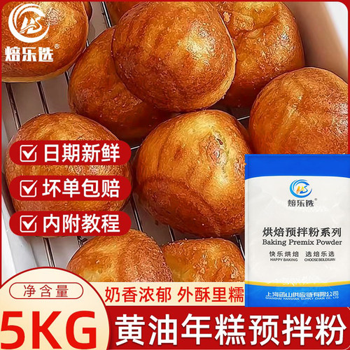 焙乐选黄油年糕预拌粉网红糕点原料外酥里糯韩式年糕粉商用5kg